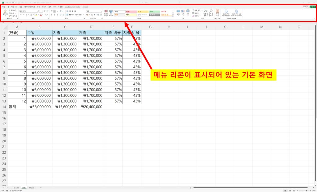 메뉴 리본이 표시되어 있는 기본 화면