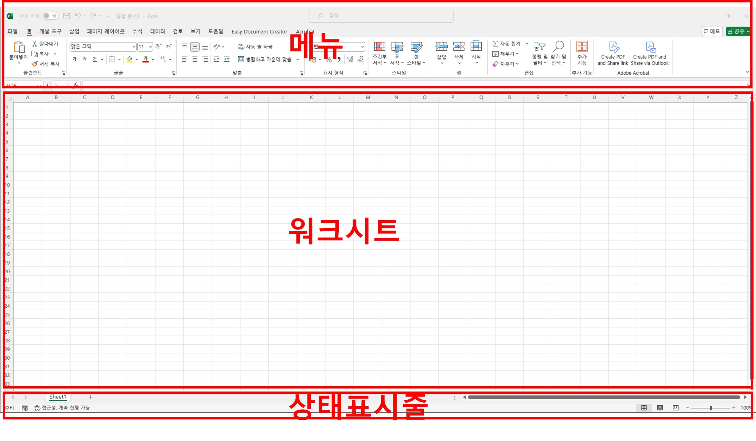 엑셀 처음 사용 초보자를 위한 정리