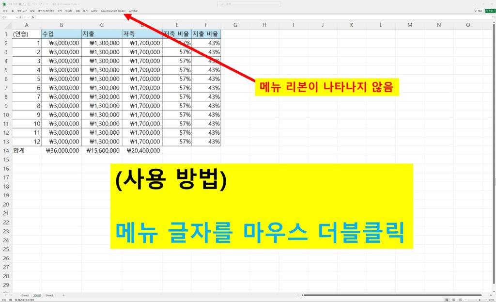 엑셀 메뉴가 사라진 화면