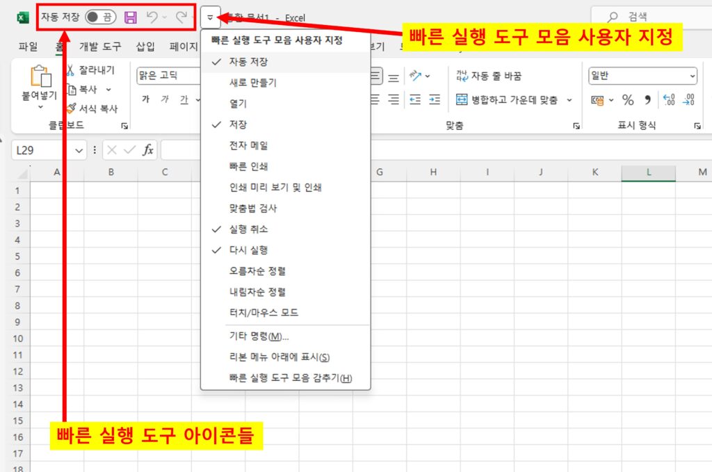 엑셀 빠른 실행 도구 모음 사용자 지정