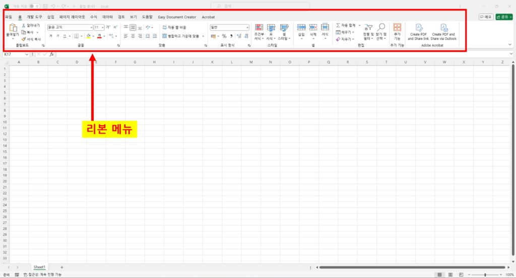 엑셀 리본 메뉴
