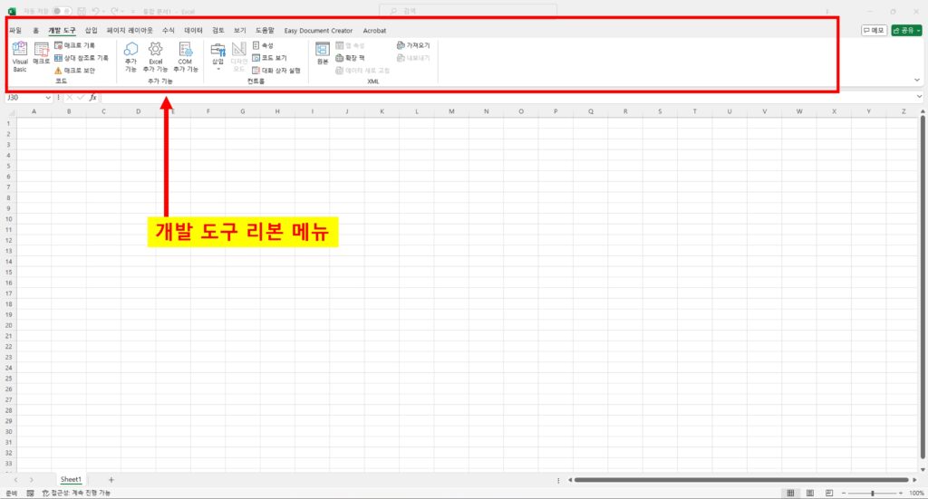 엑셀 개발도구 리본메뉴